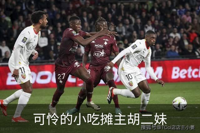可怜的小吃摊主胡二妹
