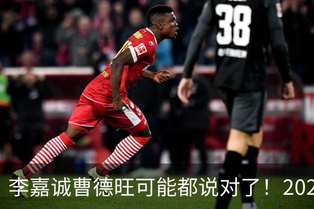 李嘉诚曹德旺可能都说对了！2026年买房，5年后会庆幸还是后悔？